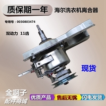 Haier Dual Power XQS45-888 XQS50-0566 728A HM Washing Machine Clutch 0030803474