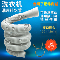 Universal automatic Semi-Automatic Double-cylinder washing machine drain pipe outlet pipe downpipe extension pipe hose
