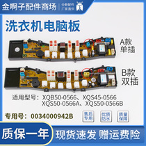 Haier washing machine computer board XQB50-0566 XQS50-0566A B 45-0566 dual power motherboard