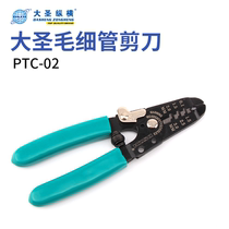 Great Sheng original multifunctional capillary scissors clamp scissors 3MM refrigerator copper tube capillary special PTC-02