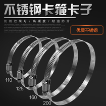 Quick-loading gas pipe buckle central air-conditioning air duct hose fixing clip 304 stainless steel clamp throat hoop