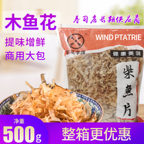Xinhua brand wood fish flower 500g package wood fish fillets bonito fillets soup pizza octopus balls