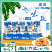Tai Maiden White Taste Salt 110g Soup Bottom Tired seasoned with Western Meal Home Barbecue Sauce