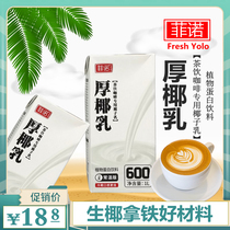 Fino Thick Coconut Milk 1L Coconut Milk Raw Coconut Milk Raw Broccoli Coconut Juice Raw Coconut Iron Coffee Milk Tea Shop Special
