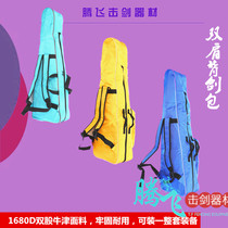  Fencing bag Adult childrens shoulder and back sword bag can put a complete set of personal equipment multi-color optional promotion