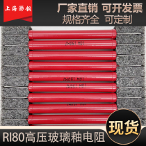 RI80 High Voltage Resistance Big red robe glass glaze resistance 10W 800K 12X72mm