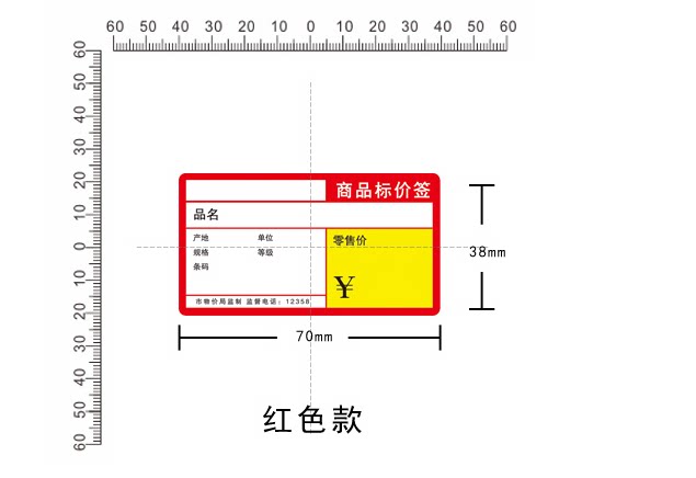 超市药店商场便利店热敏签牌价卡珠宝价格彩色标签牌