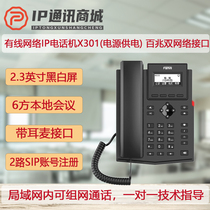 Fanvil X301 X301P enterprise office IP telephone system IP telephone SIP protocol POE power supply