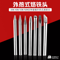 Electric soldering iron head external heat type Luo iron head 30W40W60W universal type special tip cutter head inclined head welding nozzle