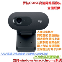Logitech C505E HD camera three nets Business Hall Hotel Hotel Hotel Internet cafe public security card account face authentication