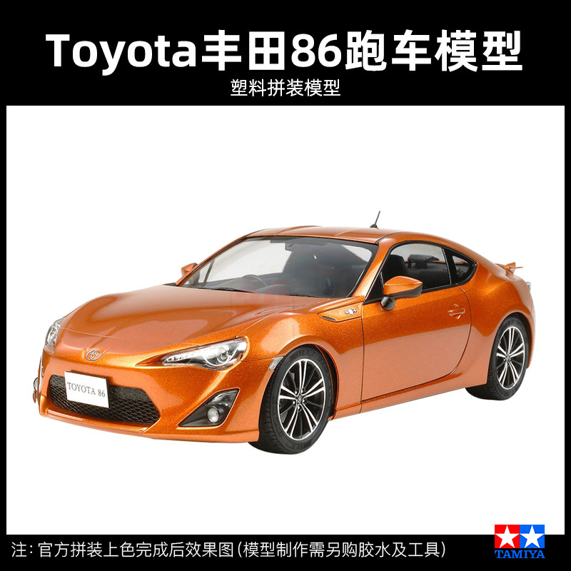 汽車模型 gt86车模-gt86车模促销价格、gt86车模品牌- 淘宝