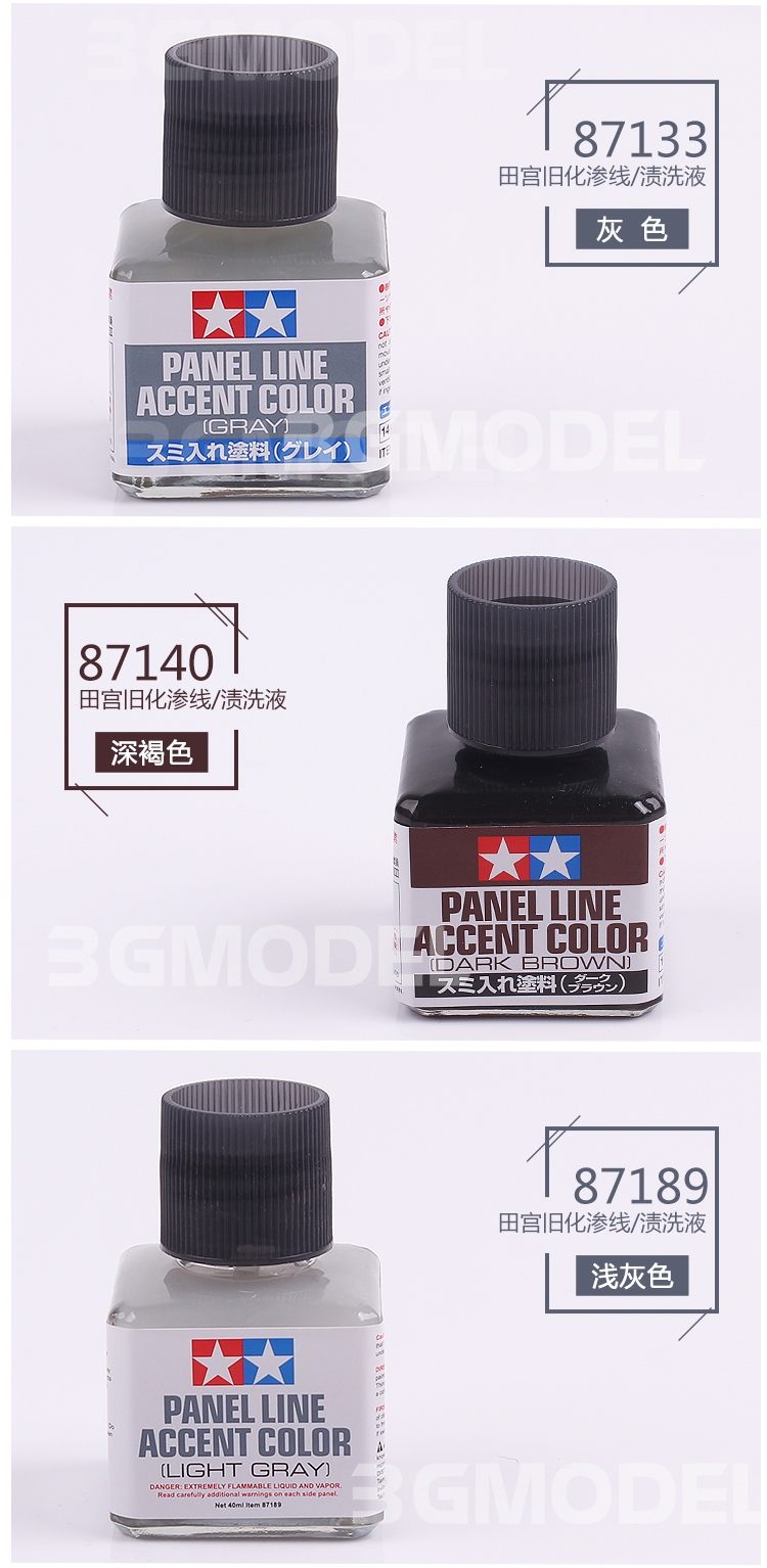 3g模型田宫渗线液旧化渍洗液黑色棕色深灰色褐色40ml 87131-87199