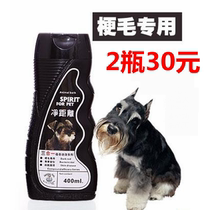 Net distance terrier hair dog special beauty shampoo schnauri shampoo pet dog shower gel sterilization 28 provinces