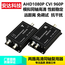 HD-AHD CVI2 Road coaxial high-definition video multiplexer Haikang Dahua signal two-way composite device superimposer
