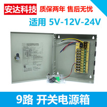 12V24V10A15A switching power supply monitoring camera centralized power supply box 9-way LED lamp voltage-stabilized safe