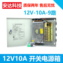 12V10A9 road switching power supply box 5A15A20A30A40A 18-way monitoring camera centralized power supply insurance