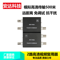 Two-way multiplexer dual-channel surveillance video composite 2-channel video 3 Superposition 4 common cable transmission anti-interference