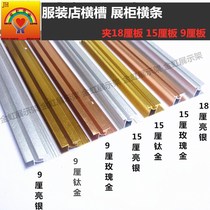 Clothing rack aluminum horizontal strip 18 cm horizontal slot plate accessories 9 cm aluminum horizontal slot pendant 15 cm horizontal strip