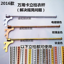 New column underwear rod hook A-column clothing rod ladder column bra clothing rod titanium rose gold clothing rod into the wall hook