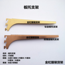Rose gold plate bracket bracket left and right bracket Titanium gold left and right layer plate bracket bracket Separator bracket ladder column A column
