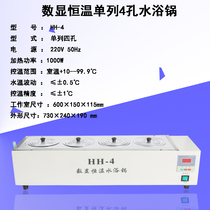 HH-4 single row four-hole water bath pot (digital display temperature control) invoicing