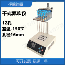 Dry nitrogen blowing instrument 12 holes 24 holes dry nitrogen blowing instrument nitrogen blowing device