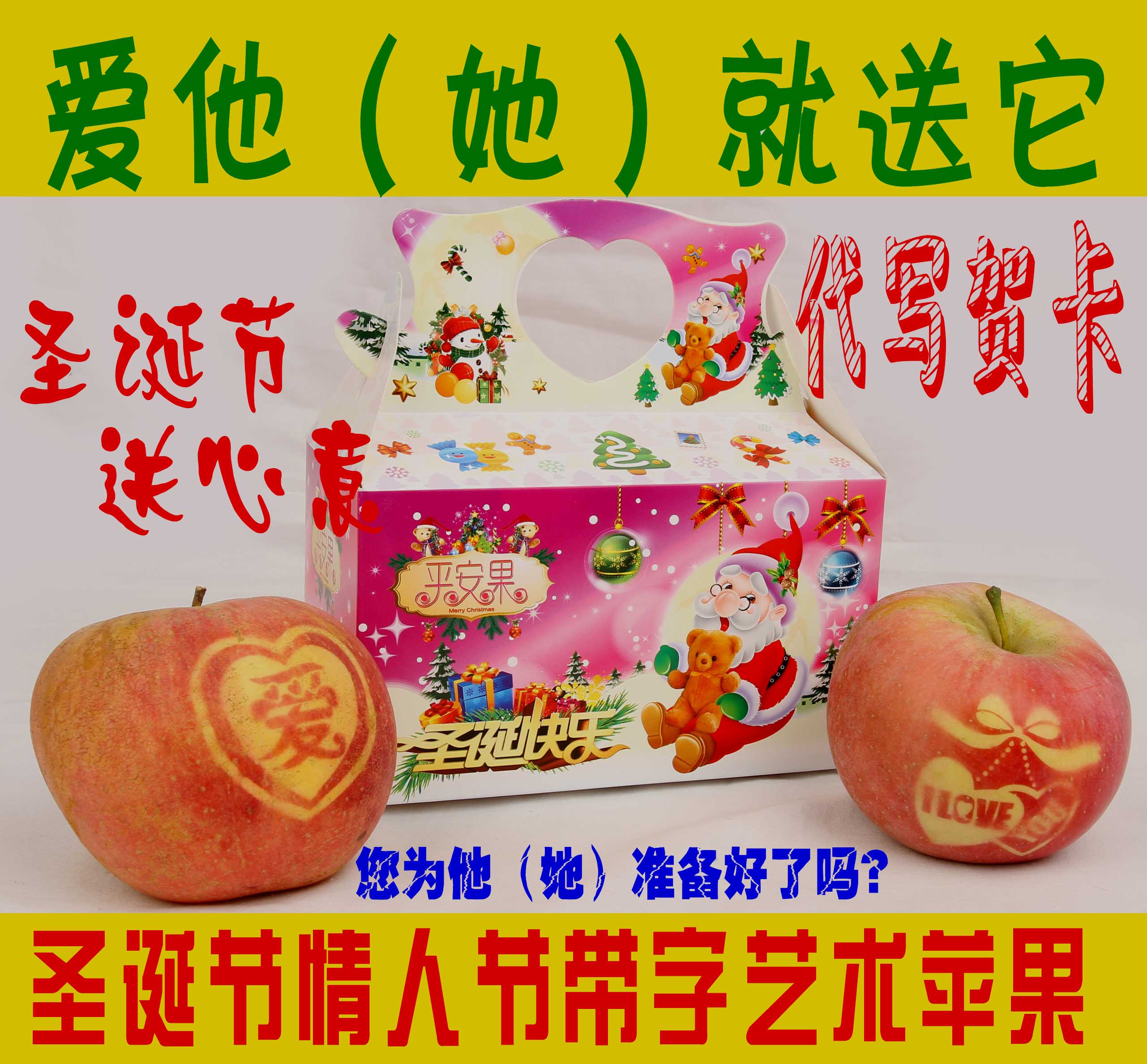 圣诞节红富士苹果平安夜平安果水果艺术带字苹果圣诞礼物代写贺卡