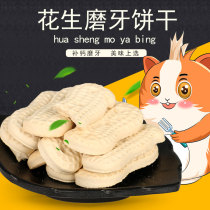 Mi Mai Jia Hamster rabbit Chinchilla snack Peanut cookies 50g nutritional molar calcium cookies delicious