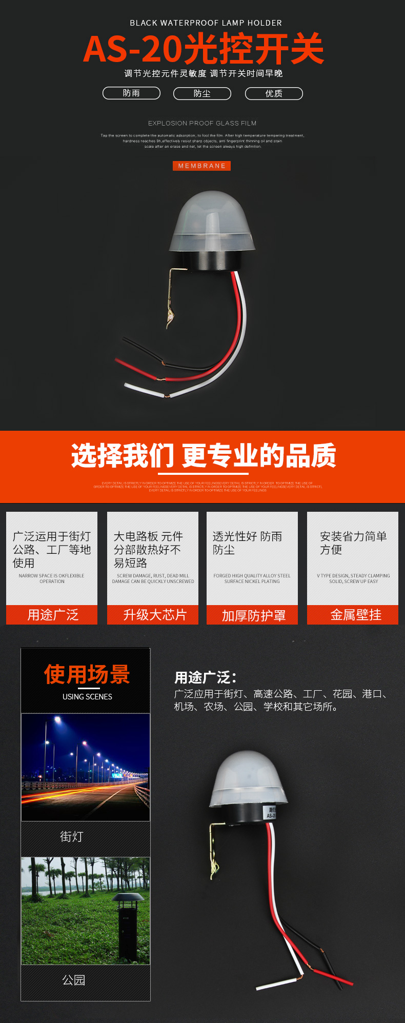 ACK WATERPROOF LAMP HOLDERAS-20光控开关调节光控元件灵敏度调节开关时间早晚优质EXPLOSION PROOF GLASS FILMMEMBRANE选择我们更专业的品质泛运用于街灯大电路板元件透光性好防雨安装省力简单公路、工厂等地分部散热好不防尘方便使用易短路NARROW SPACE IS OKFLEXIBLESCREW DAMAGE RUST. DEAD MIFORGED HIGH QUALITY ALLOY STEEITYPE DESIGN. STEADY CLAMPINGMAGE CAN BE QUICKLY UNSCREWED用途广泛升级大芯片加厚防护罩金属壁挂使用场景用途广泛USING SCENES应用于街灯、高速公路、工厂、花园、港[机场、农场、公园、学校和其它场所。街灯签h公园-推好价 | 品质生活 精选好价