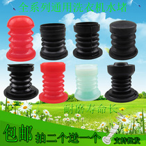 Washing machine drain valve water plug drain valve water seal rubber pad plug drain spring semi-automatic parts book