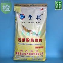Quanxing brand vannamei compound feed 0 broken material 40kg 42% protein overseas international brands