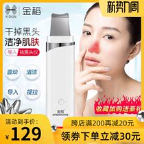 Jindao ultrasonic skin shovel machine Beauty instrument acne removal instrument Face cleansing instrument blackhead shovel pore cleaner
