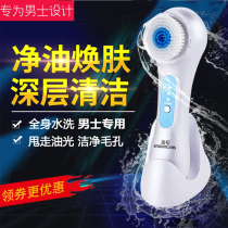 Jindao facial cleanser shaking sound The same electric face wash instrument mens face wash artifact special pore cleaner to remove blackheads