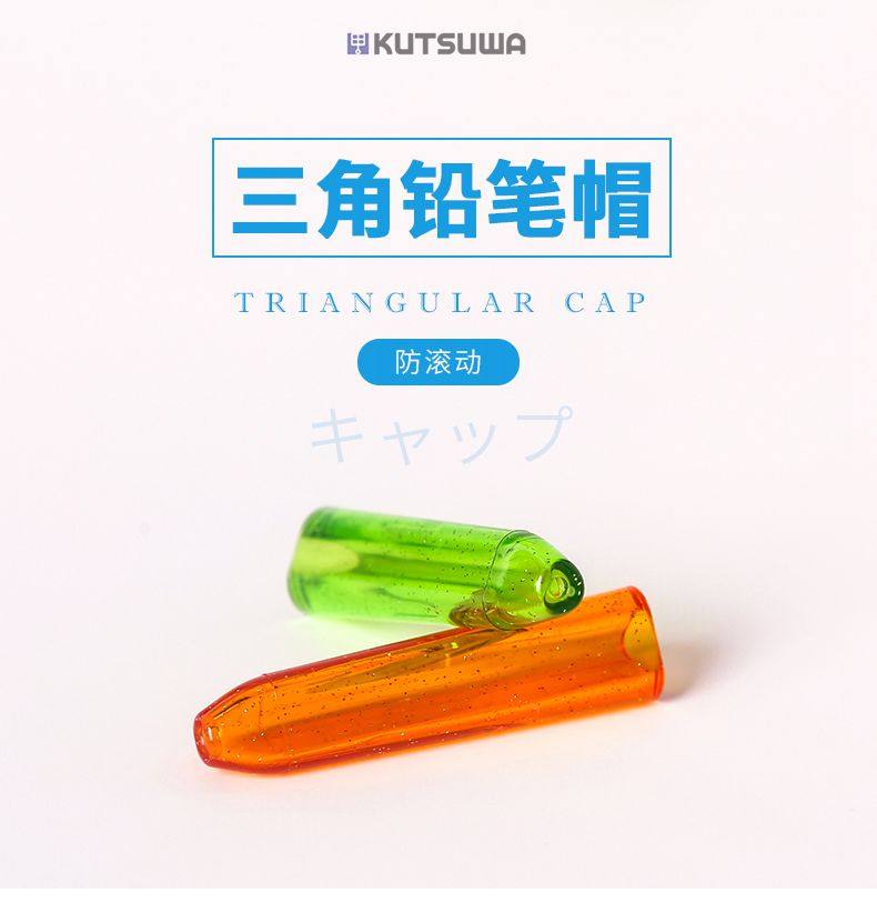 日本儿童铅笔笔帽三角铅笔套铅笔帽笔盖保护套六角笔套小学生