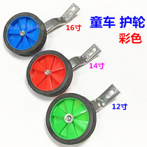 Color guard wheel 12 inch 14 inch 16 inch 18 inch 18 inch baby carrier protective wheel small wheel assisted wheel bike wheel guard wheel 0 75