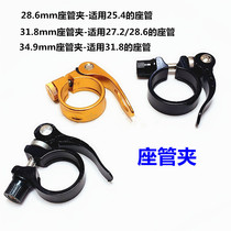 Bike Seat Pipe Clip 28 28 6 31 8 34 9 Mountain Ground Car Saddle Pipe Clip Quick Detached Holder Pipe Lock Clamps 0 07