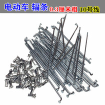 Electric Vehicle Spokes Steel Wire 55-120-170 Long Load Bicycle Battery Strip 0016