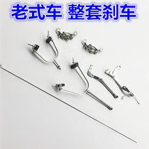 Vintage Bicycle Crane Brake Lever Screw Brake Leather Brake Line Bicycle Brake Set Full Set 0 6