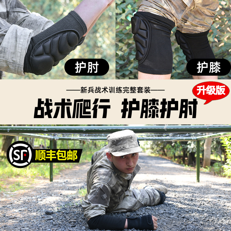 Recruit Tactical Thickening Training Set Kneeling Anti-Collision Built-in Protector Crawling Knee Pad Elbow Pad Troop Four-Piece Set