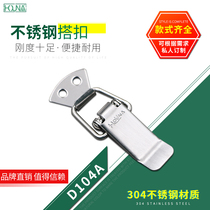 HOUNA 304 stainless steel flat mouth buckle No. 4 spring lock wooden box box buckle packaging pull buckle special D104A