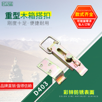 HOUNA large wooden box lock box box buckle anti-theft transport box buckle heavy buckle lock D403