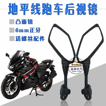 Road race modified street run motorcycle Large displacement lying race motorcycle rearview mirror Horizon reversing mirror accessories