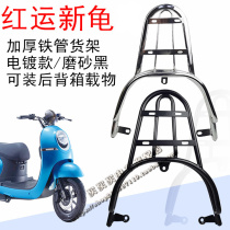 Red Express New Turtle Speedway Chishanwei Yadi Green Sources Love Mao Pie Big Love Electric Car Rear Cargo Takeaway Box Racks