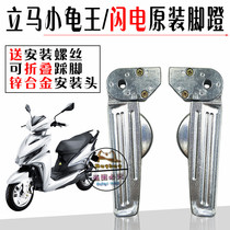 Immediately lightning pedal step Sanyang high hand GR125 small steel gun taking pedal rear seat folding pedal accessories