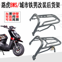 Land Rover BWS150cc Bobcat city iron Man electric motorcycle pedal fuel vehicle modification accessories Rear cargo tail box frame