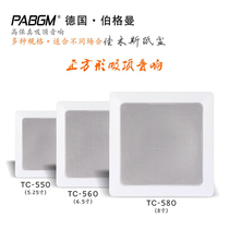 Square ceiling speaker ceiling audio ceiling speaker square lifting 5 inch speaker 6 8W hole 170