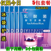 Chuanxiu lactic acid bacteria yogurt starter household yogurt baking powder homemade yogurt yogurt fermentation bacteria
