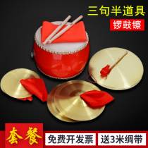 Three and a half sentences prop set Big midfield synthetic people childrens kindergarten gong drum hi-hat Qin Xiang performance musical instrument