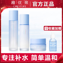 Young Water Resources moisturizing Moisturizing Essence Skin-care Suit Women Tonic water nourishing and gentle skincare students Water milk