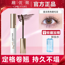 Young Youquan eyelash beating base paste stereotyped persistent raincoat waterproof slim roll up and fainting no-no-no-no-no-no-man